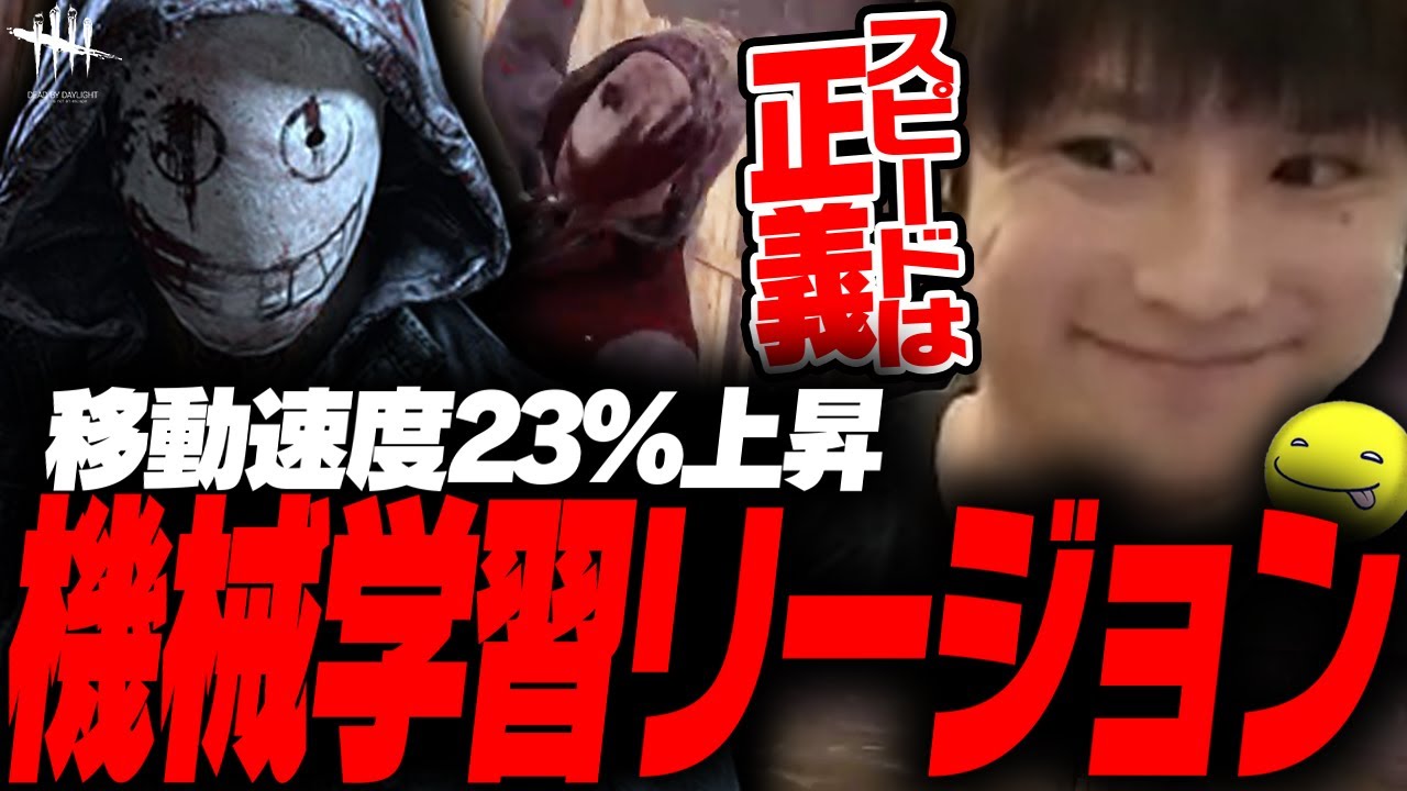 【DbD】足が速すぎてチェイスにならないリージョン構成試合【あっさりしょこ/切り抜き】【2025/12/19】【リージョン】