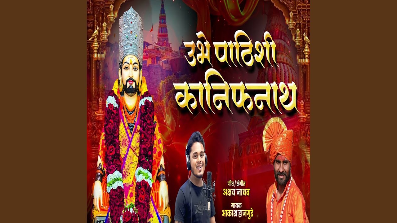 Ubhe Pathishi Kanifnath