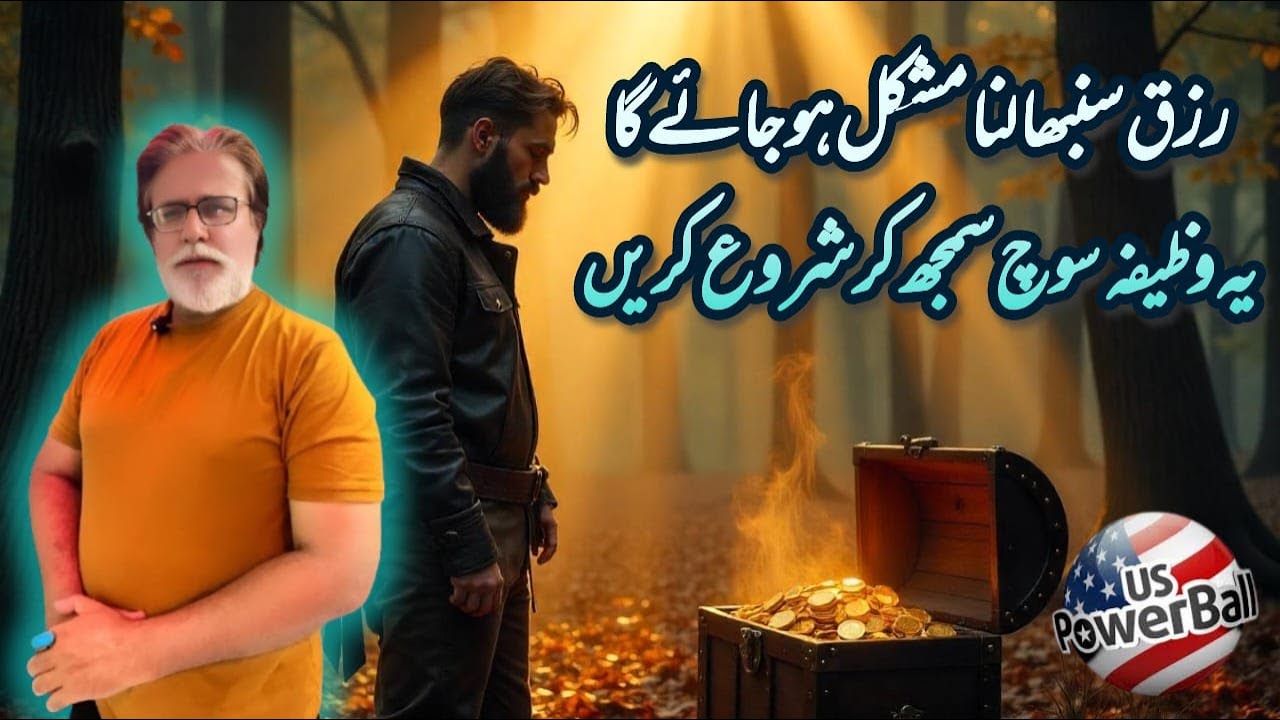 Rizq Sambhalna Mushkil Ho Jaye Ga – This Amal Can Change Everything!