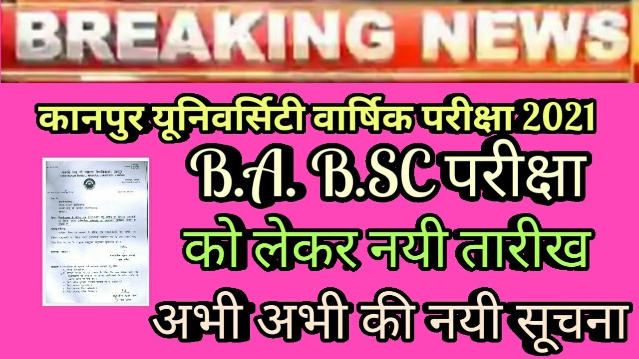 CSJMU Kanpur University exam date 2021, BA BSC BCOM time table 2021, csjmu scheme 2021, kanpur news