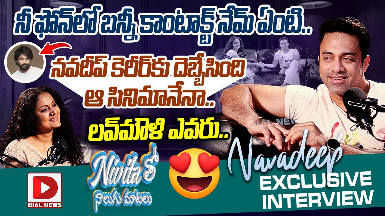 Actor Navdeep Exclusive Interview || Nivita Tho Nalugu Matalu || Dial News
