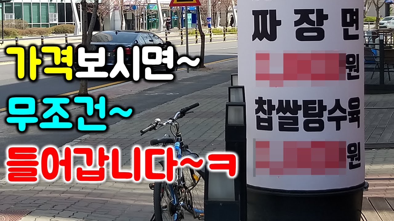 갓성비 식당 발견!!! 가격보면 무조건 들어갑니다^^ 맛은 과연?? / jajangmyeon mukbang