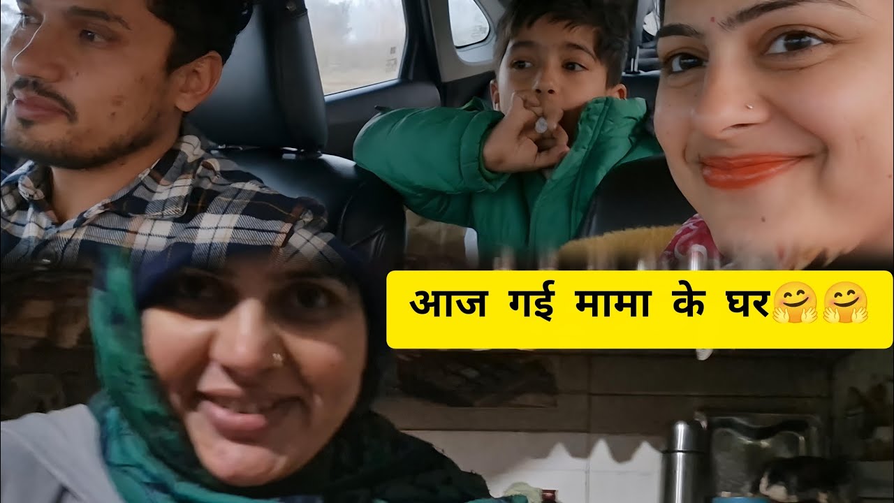आज गई मामा के घर🤗🤗