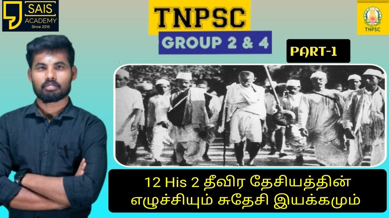 TNPSC +2 HISTORY LESS -2 PART-1 வங்க பிரிவினை மற்றும் தலைவர்கள் வசனங்கள் SHORTCUT DISCUSSION 💥🔥💪💯💪🔥💥