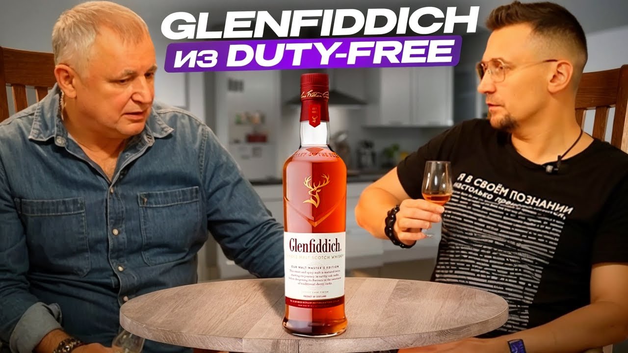 Шотландский виски Glenfiddich (Гленфиддик) Malt Master's Edition
