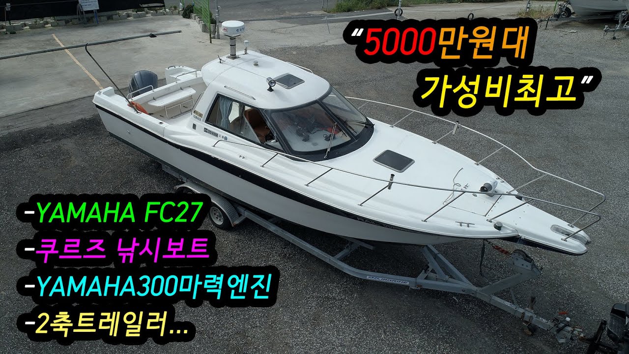 야마하 FC 27피트 쿠르즈 낚시보트 소개, 레저보트소개