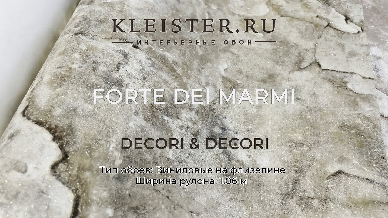 Обои Forte dei Marmi от Decori&Decori