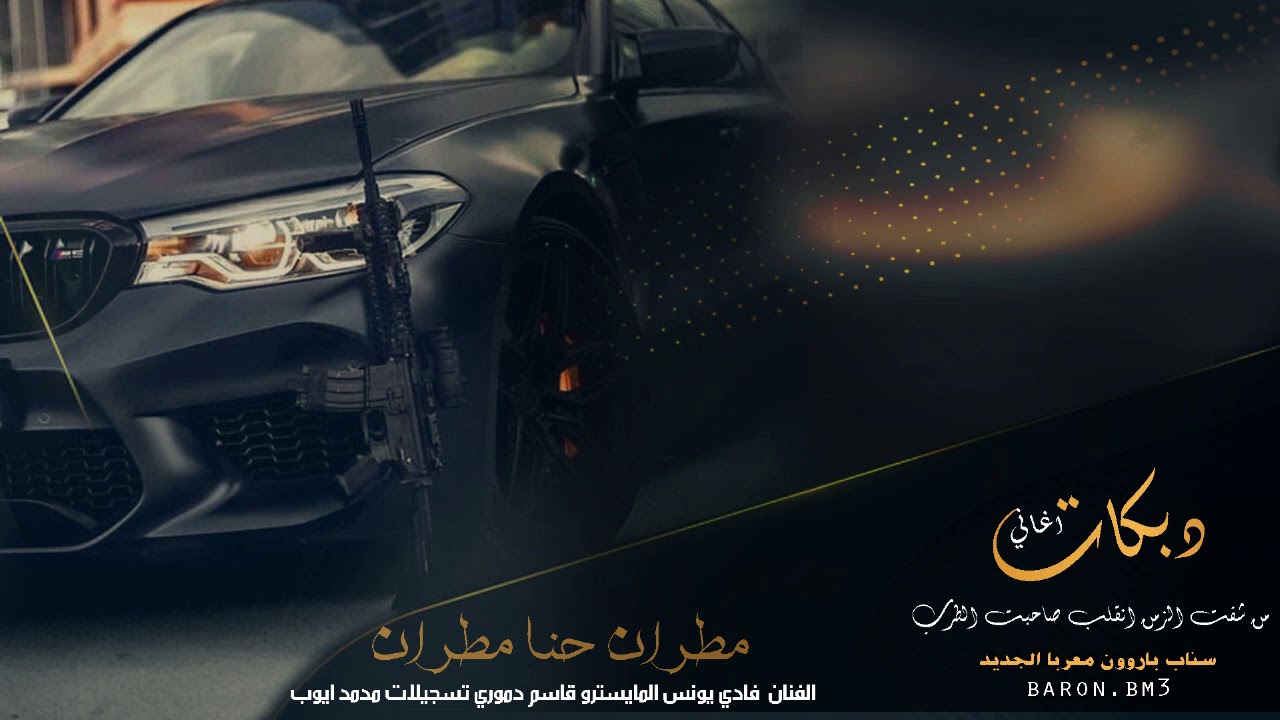 مطران حنا مطران ~ دبكة اقلاع 305