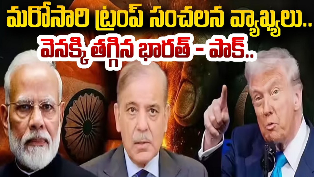 Trump Claims Tariff Threat Stopped India-Pakistan War | SumanTV Sai | #sumantveducation