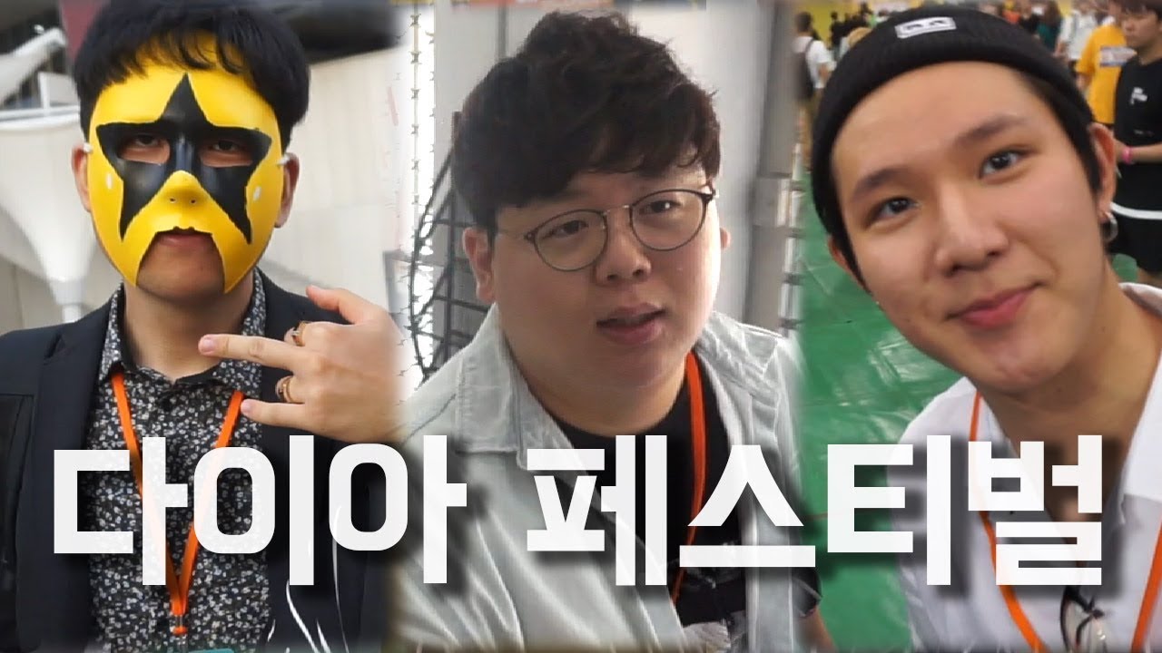 제 인싸력을 보여드리겠습니다 in 다이아페스티벌