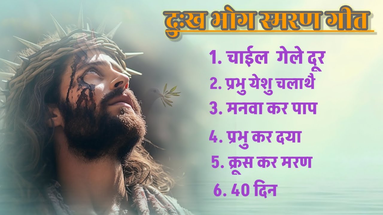 Sadri Christian Song || Prabhu kar daya || chalisa geet sangrah || non-stop jesus song 2026