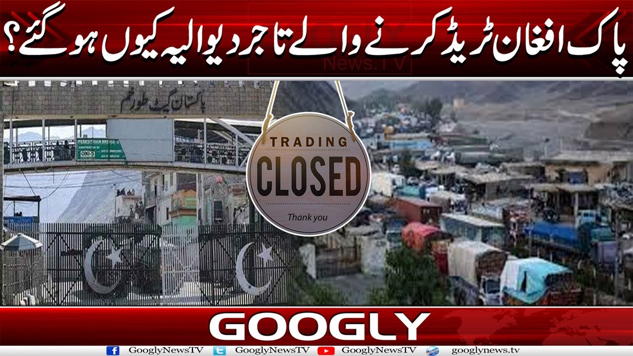 Pak Afghan Trade Karnay Walاy Tajar Dewalya Kiyun Ho Gaey? | Googly News TV