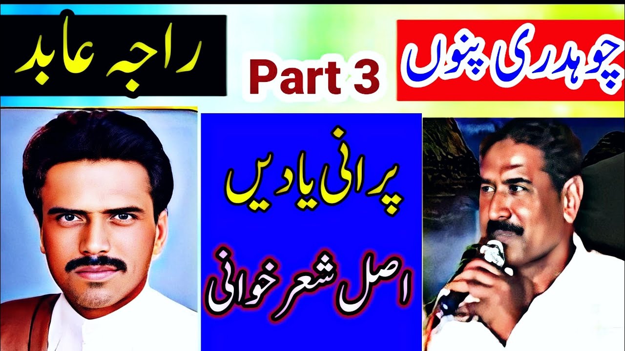 Raja Abid vs Ch Punnu Pothwari Sher |Sihala Part3| راجہ عابد مقابلہ 3چوہدری پنوں پوٹھواری شعر پارٹ