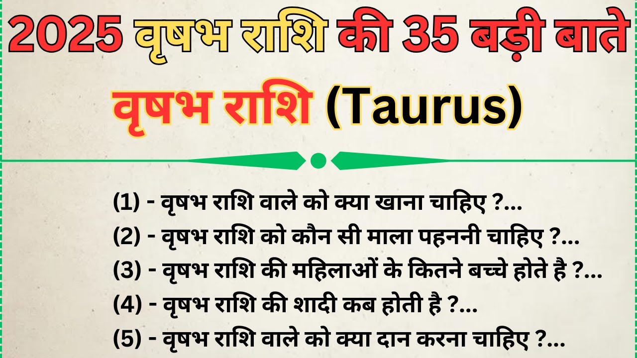 साल 2025 में वृषभ राशि वालों के लिए क्या होगा खास? | aaj ka rashifal