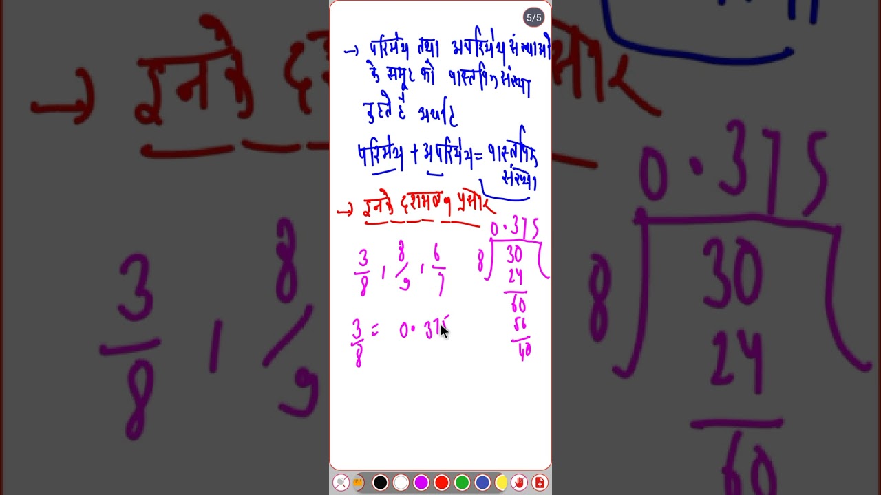 RPSC 1st grade || real number and their decimal expression || वास्तविक संख्या और उनका दशमलव प्रसार