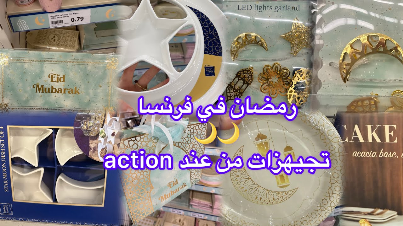 ديكور رمضان 🌙 والعيد من عند action👌تجهيزات رائعة 👌أواني رمضان 🌙