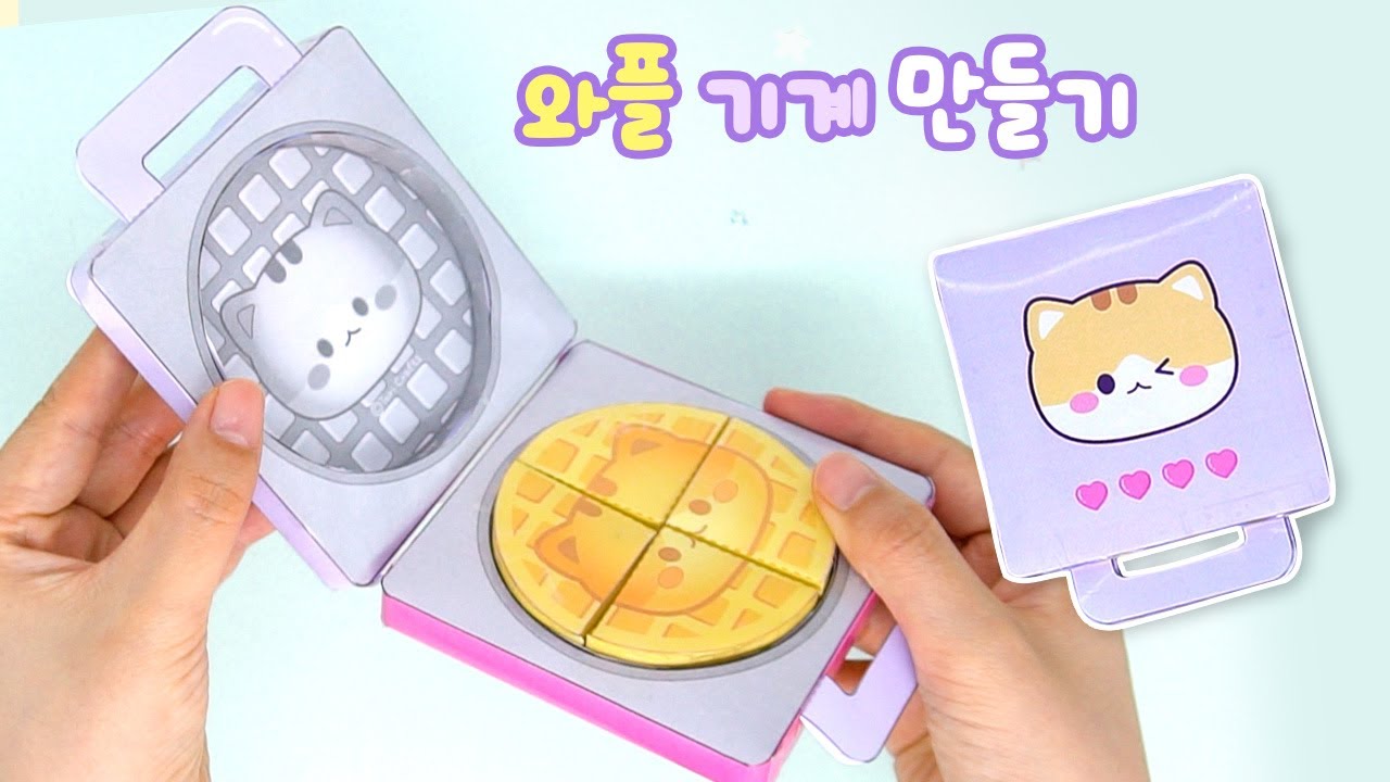 🧇 와플 기계 만들기｜DIY Paper Toy Waffle Maker Set
