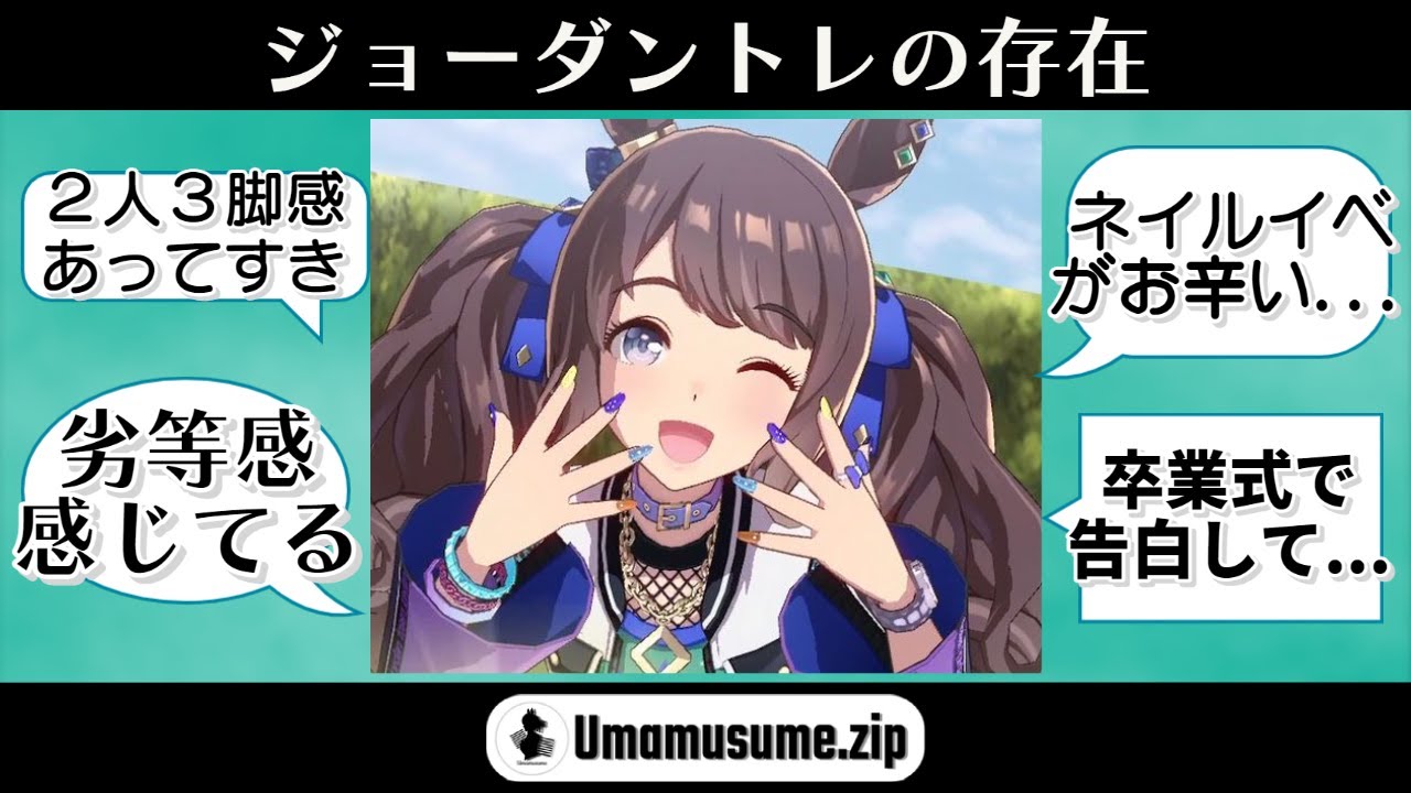 「トーセンジョーダンにとってトレーナーの存在」に対するネットの方々の反応【ウマ娘】