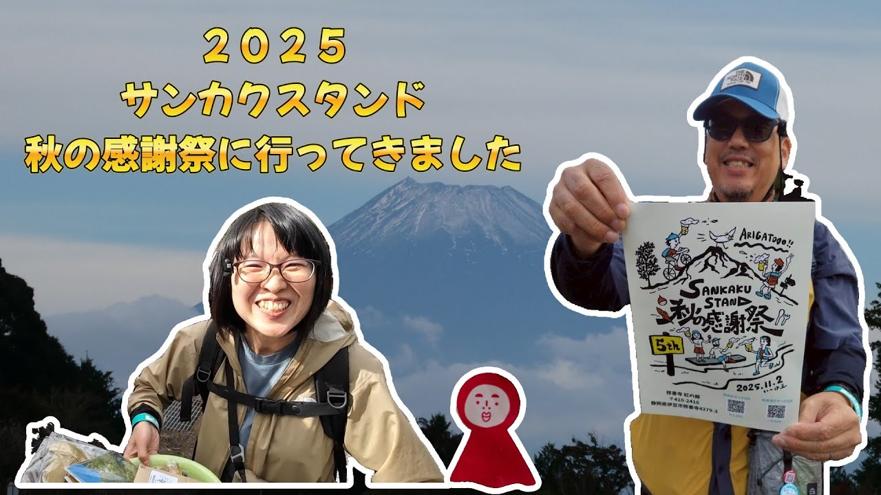 #102 サンカクスタンド秋の感謝祭２０２５