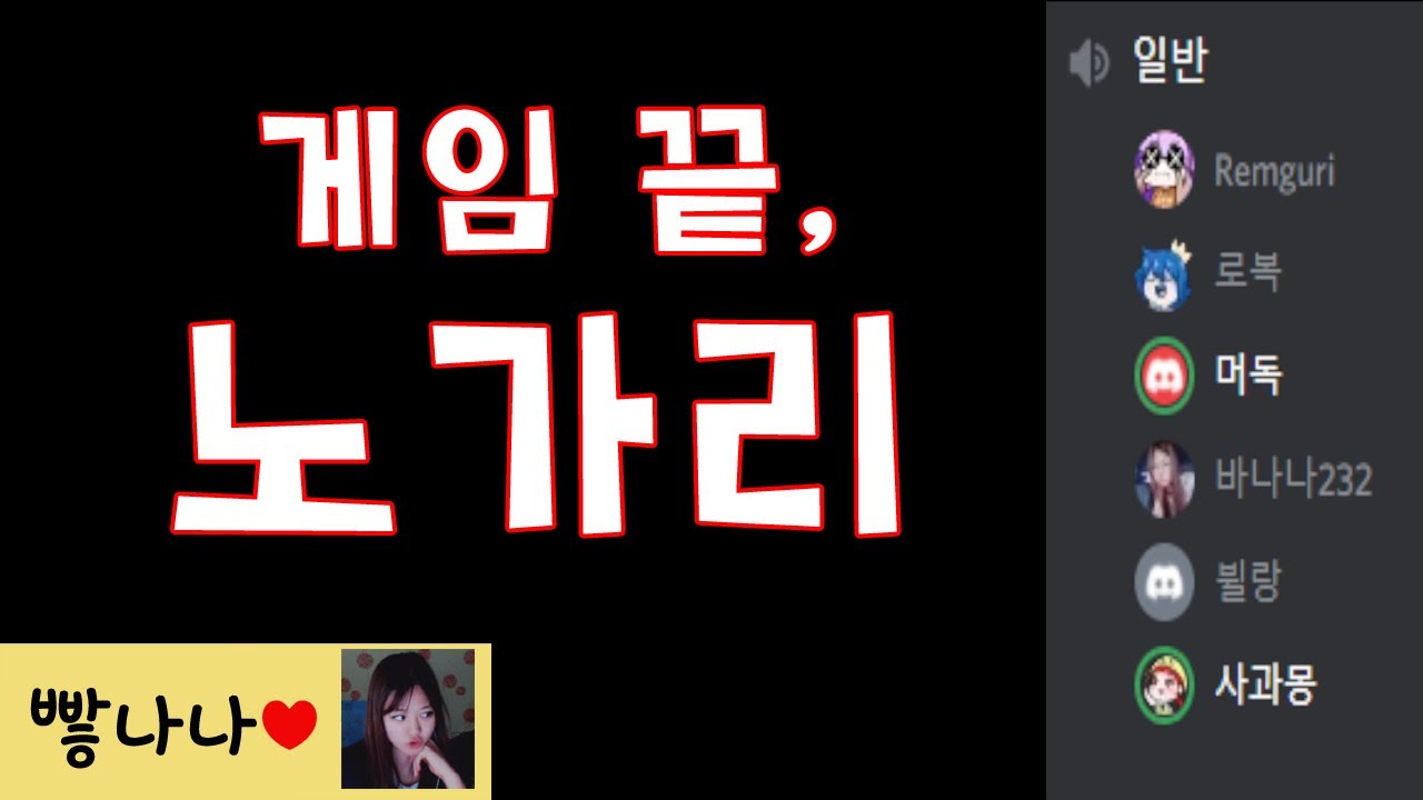 [빻나나] 놀이터클럽 합방 이후 노가리