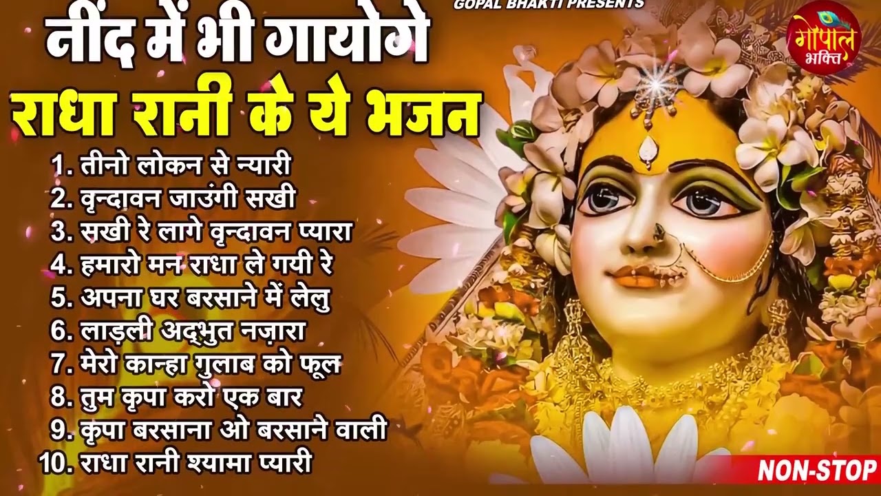 राधा रानी के भजन | radha rani ke bhajan | radha rani bhajan | radha special bhajan 2023 |bhajan