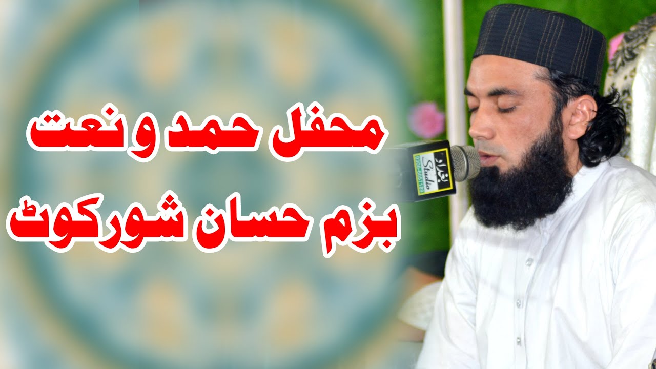 Qari Arbab Sikandar Sahab || Mehfil E Hamd O Naat || Bazm e Hassan Shorkot Cantt