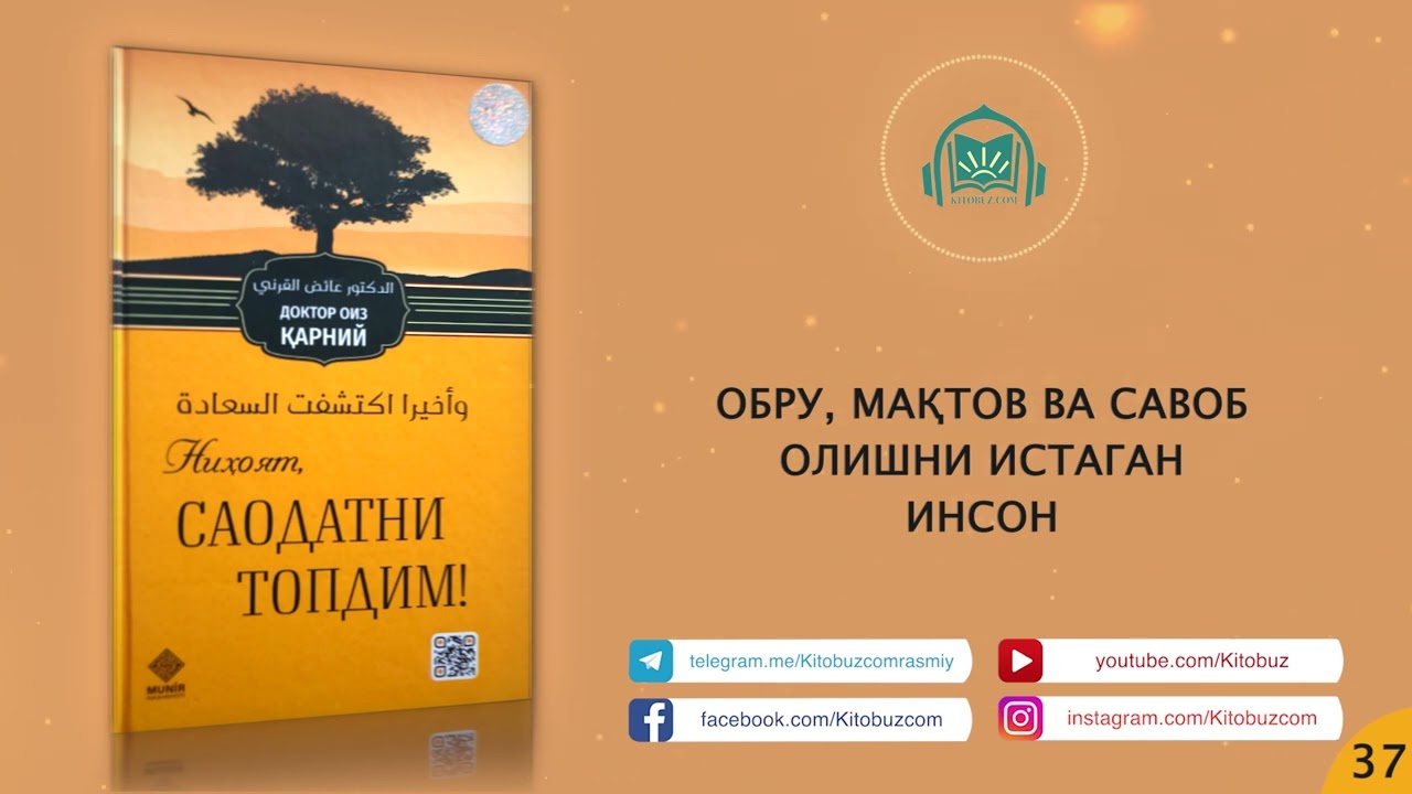 Ниҳоят, соадатни топдим | 37-қисм