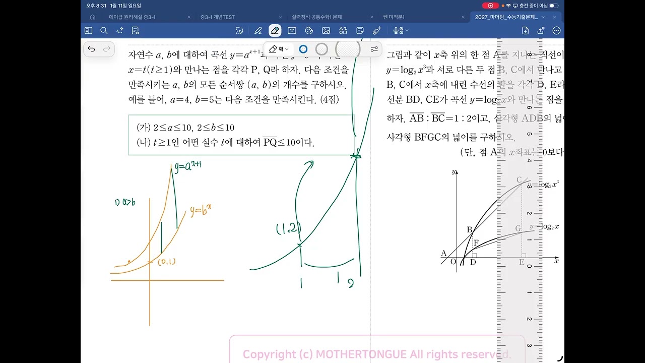 [고3이과] 마더텅 수학1 3. 지수함수와 로그함수7