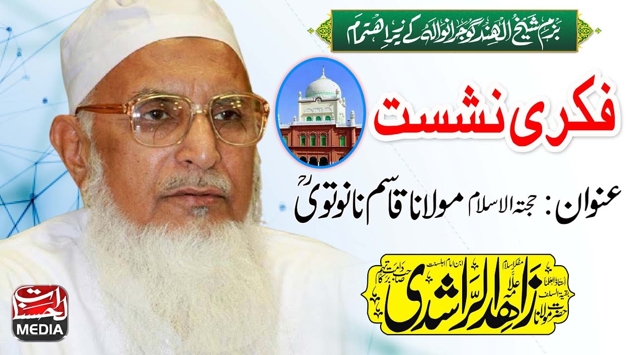 Fikri Nashist | Maulana Mohammad Qasim Nanutvi | Episode 01 | Maulana Zahid Ur Rashdi