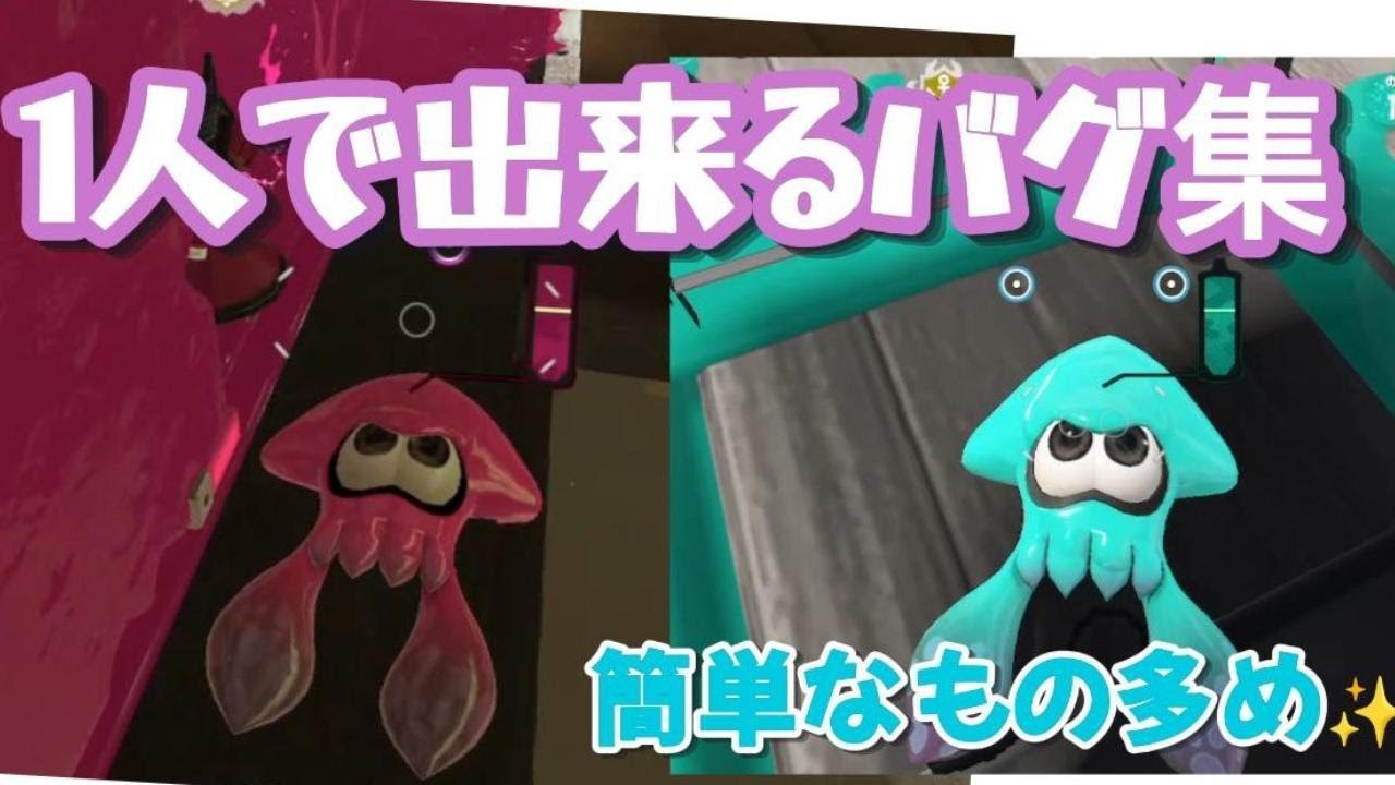 一人で出来るバグ集✨簡単なもの多め！