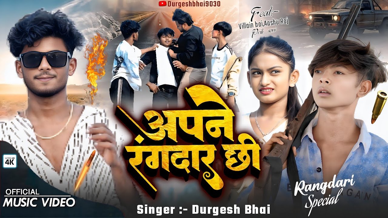 Apne rangdar chhi | Durgesh Bhai | 2025 का सबसे धमाकेदार Rangdari Song | New maithili rangdari song