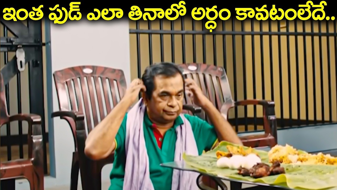 ఇంత ఫుడ్ ఎలా తినాలో అర్ధం కావటంలేదే.. | Brahmanandam Unlimited Food Comedy Eating Back To Back