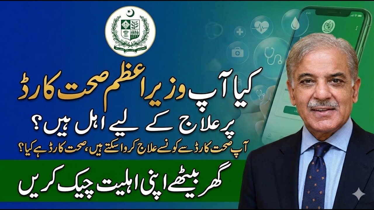 Get Free Treatment Using CNIC | PM Sehat Card Program | Free Medical Treatment in Pakistan?