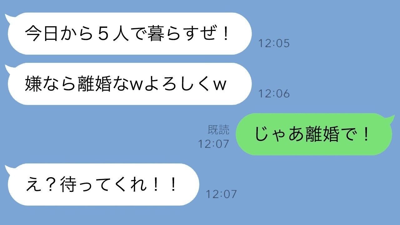 「嫌なら離婚ｗ」夫の強行同居宣言→私が即答「じゃあ離婚で」夫が慌てる瞬間【スカッと】