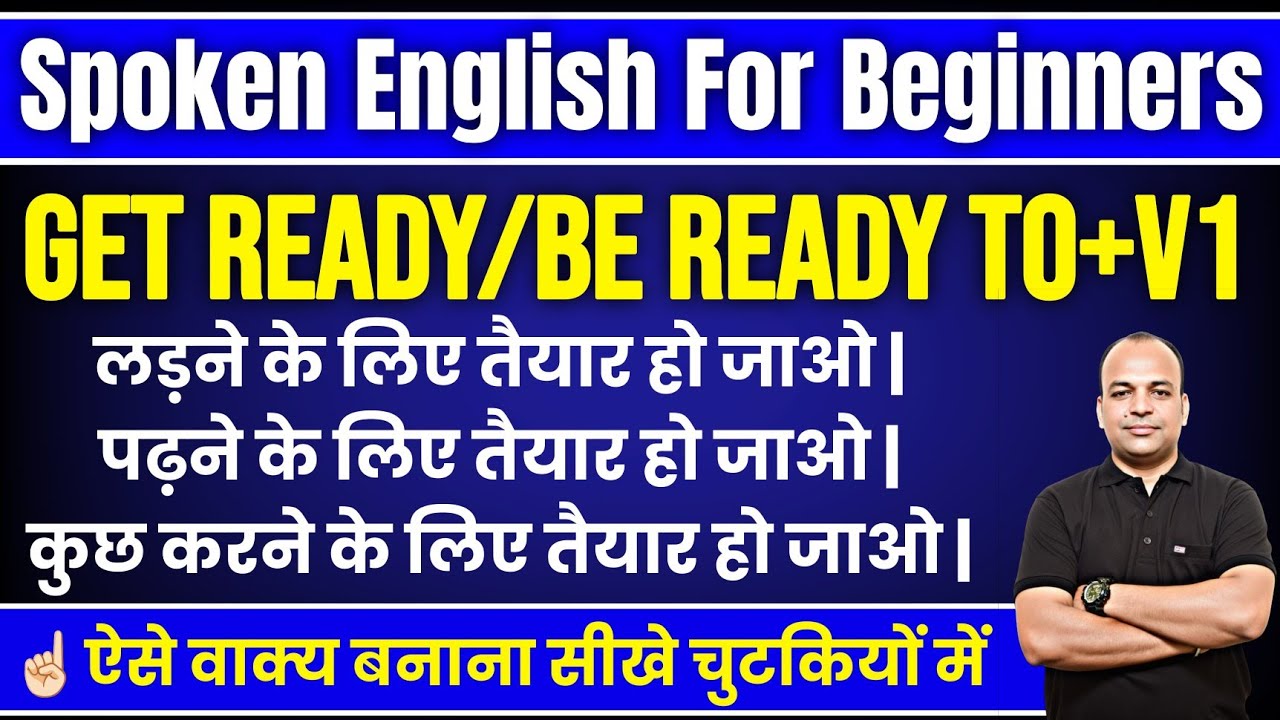 Get ready/Be ready to V1 - लड़ने के लिए तैयार हो जाओ, मरने को तैयार हो जाओ | Imperatives Pro Level