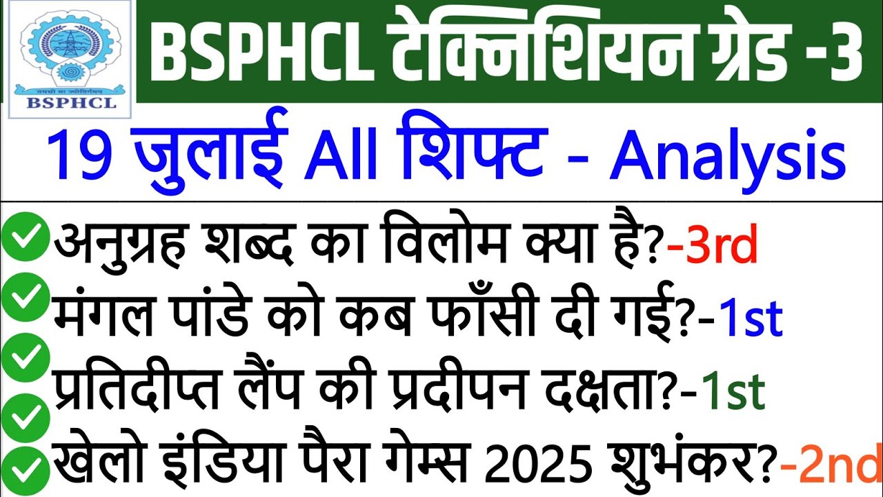 BSPHCL Technician Grade 3 Exam 20 July All Shift Analysis | BSPHCL Exam Review Today |