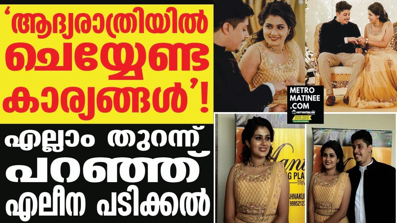 വിവാഹത്തിന് ദിവസങ്ങള്&zwj; മാത്രം | Alina Padikkal