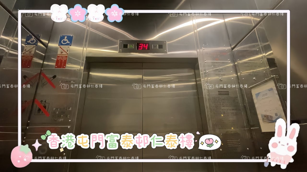 香港屯門富泰邨仁泰樓Toshiba升降機