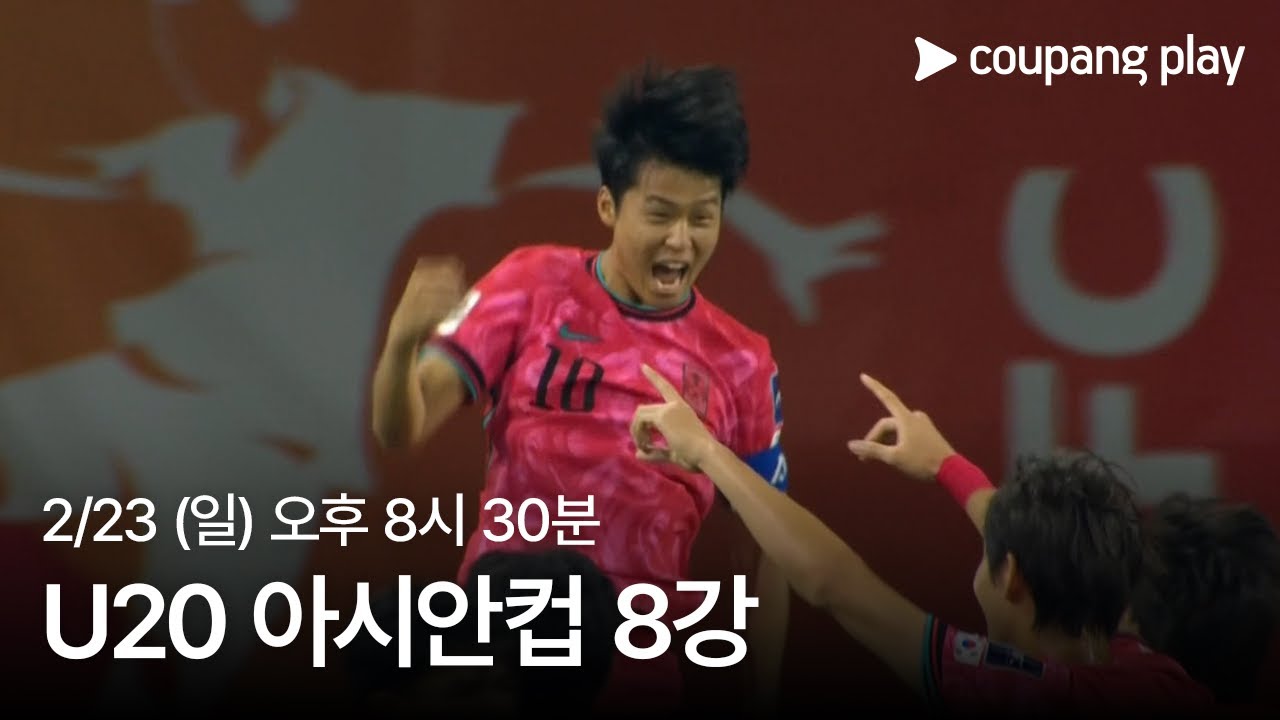 아시안컵 8강 대격돌! 대한민국 vs 우즈베키스탄 프리뷰 | 쿠팡플레이 | 쿠팡