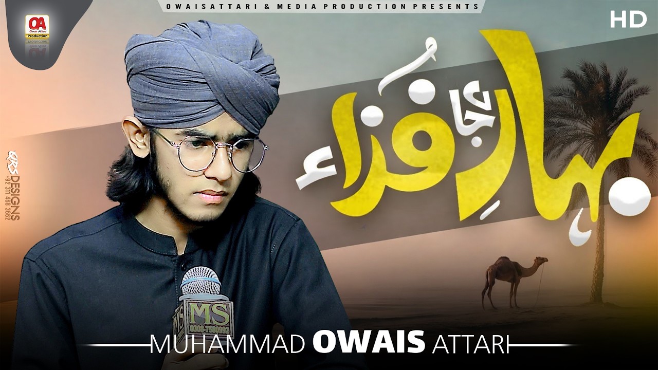 Kamal Andaz - Bahar E Jan Fiza Tum Ho - Muhammad Owais Attari - 2026