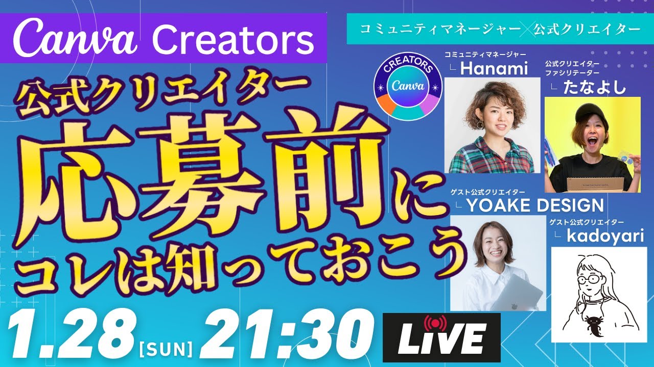 Canva公式クリエイターになりたい人へ！応募方法や応募前に知っておいてほしいこと