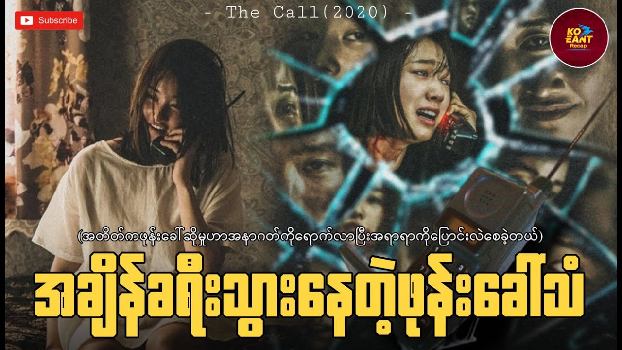အတိတ်ကနေရောက်လာခဲ့တဲ့ဖုန်းခေါ်သံ | ကိုအံ့