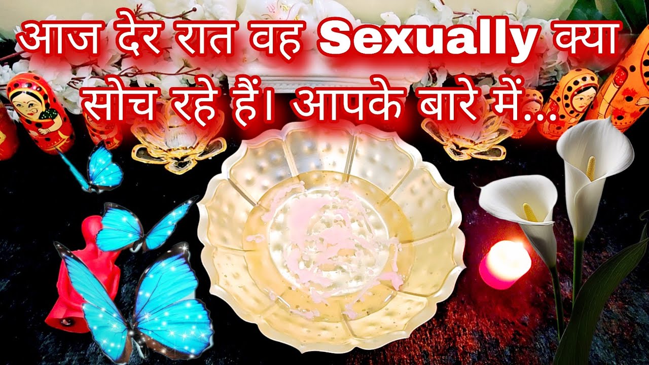 Aaj der Raat wo sexually kya soch rahe hain aapke bare me | His True Feelings | Candle Wax Reading
