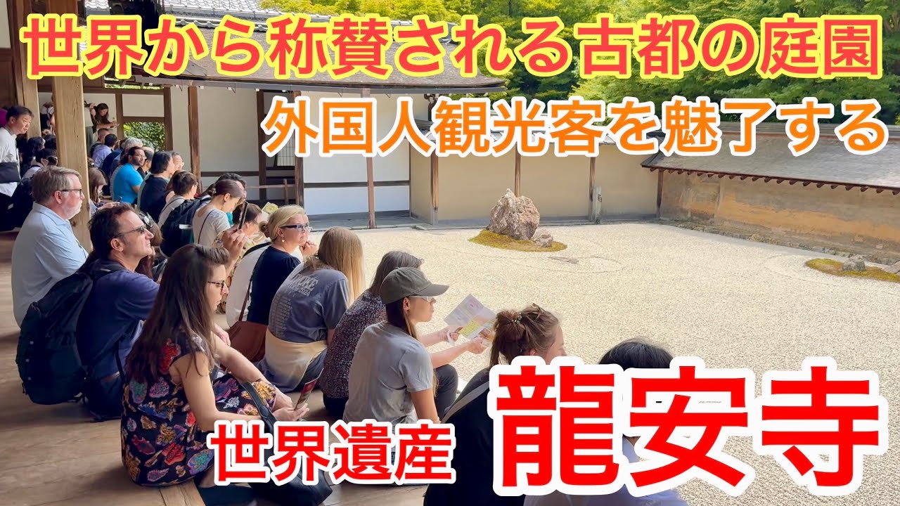 2025年6月6日 【世界から称賛される古都の庭園】外国人観光客を魅了する新緑の龍安寺を歩く Walk around Ryoanji Temple, Kyoto