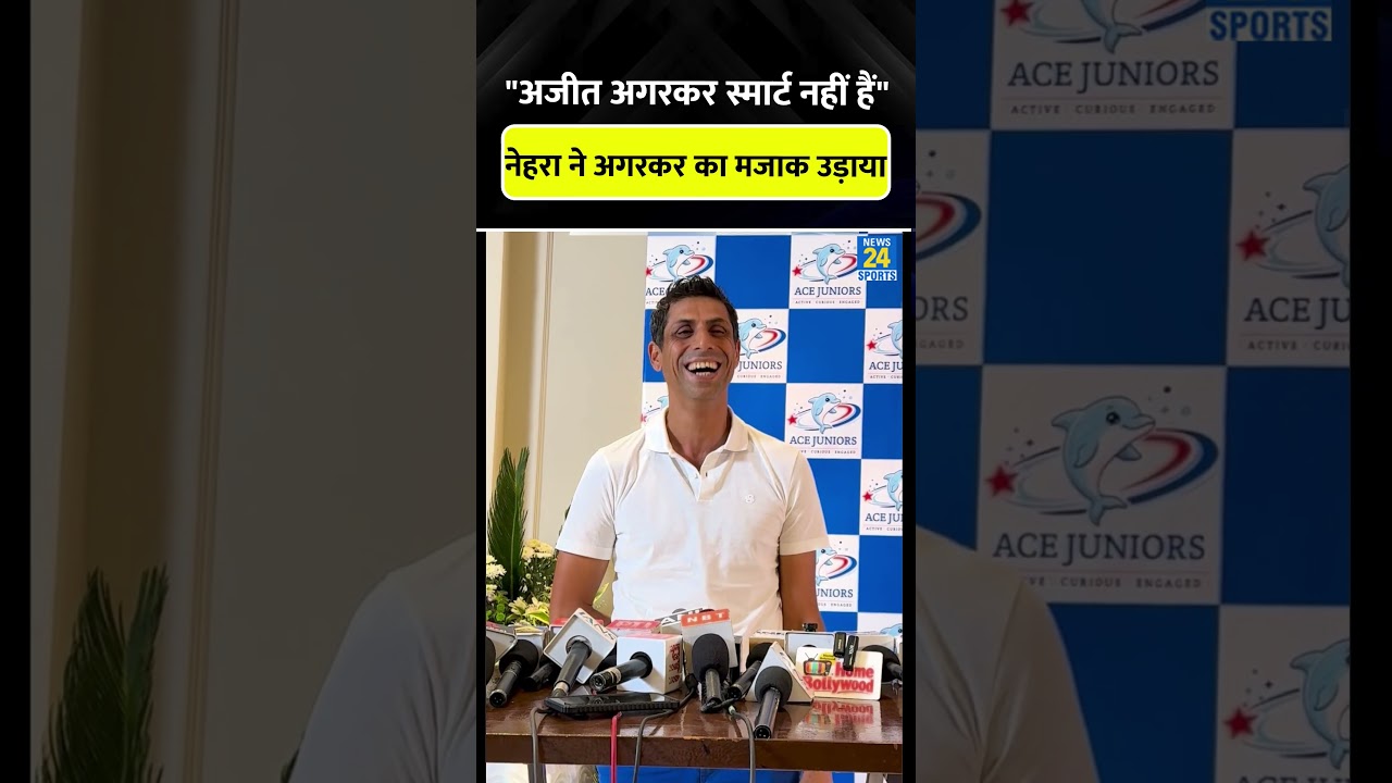 Ashish Nehra ने Ajit Agarkar का मजाक उड़ाया #ashishnehra #ajitagarkar #cricketshorts #trending