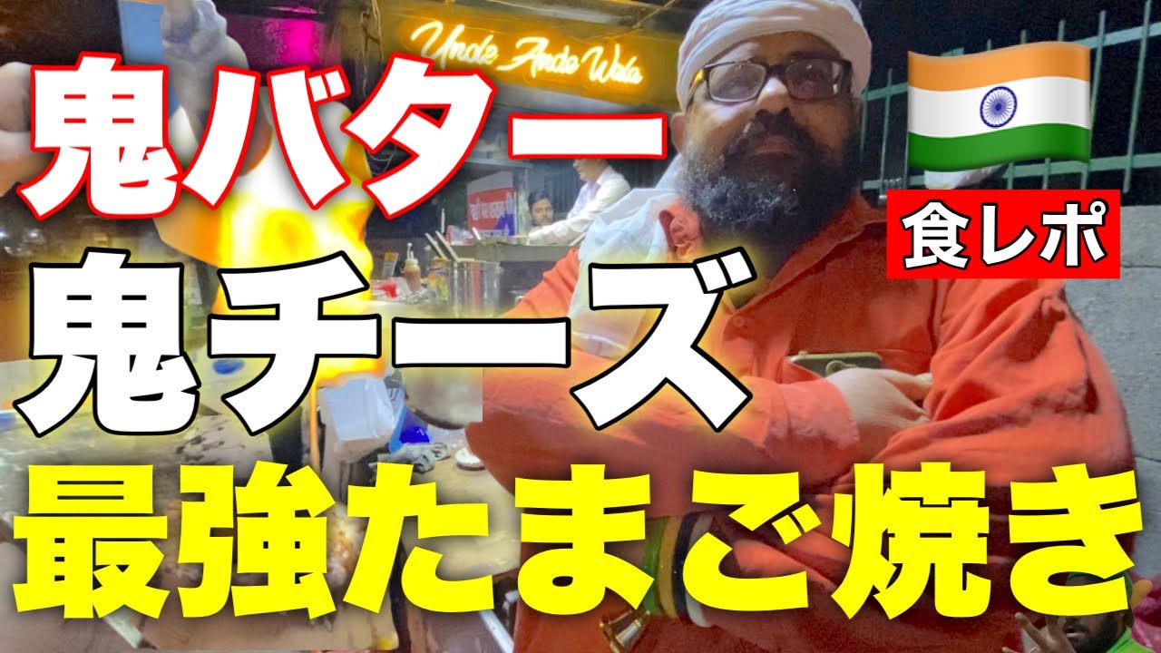 鬼バター鬼チーズの最強たまご焼きを食べる