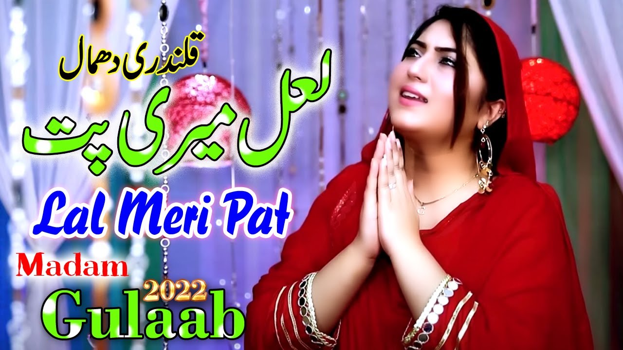 New Qalandri Dhamal 2022 | Madam Gulaab | Dama Dam Mast Qalandar | Lal meri pat | Gulaab Manqabat