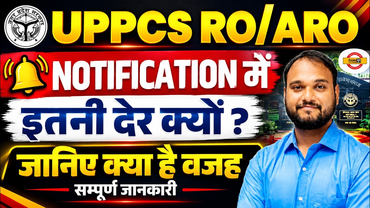 UPPCS RO/ARO 2026 | UPPCS RO/ARO FORM ISSUE | FORM DATE | देरी क्यों ? | BY ARUNENDRA SIR