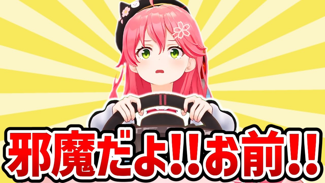 【危険な運転】を教えてくれる さくらみこの破天荒運転 面白まとめwww【さくらみこ みこち ホロライブ 切り抜き】