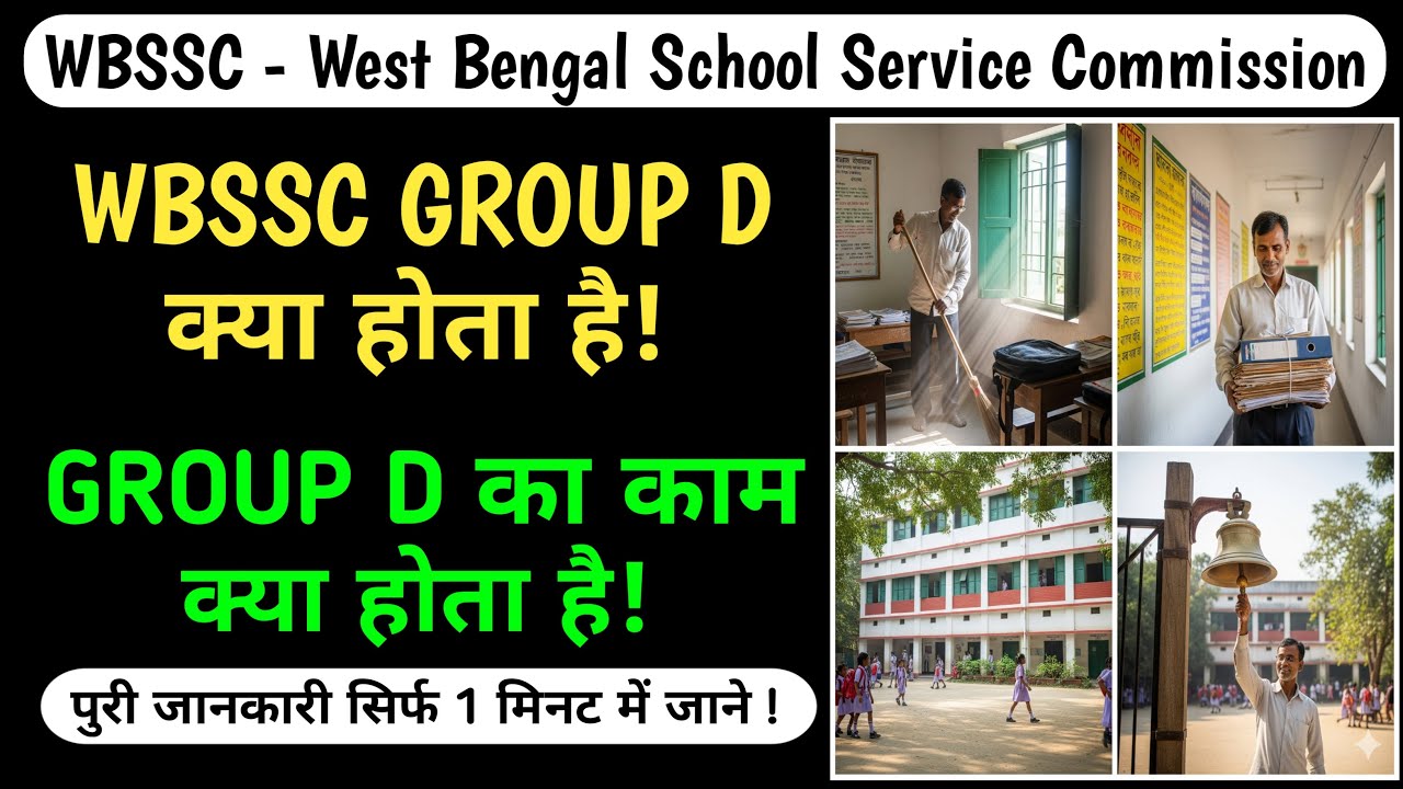 wbssc group d kya hota hai || wbssc group d job profile || wbssc group d work profile